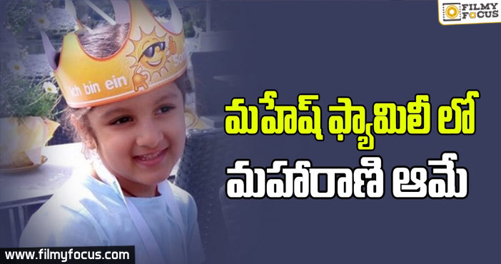 Queen Of Mahesh Babu Family