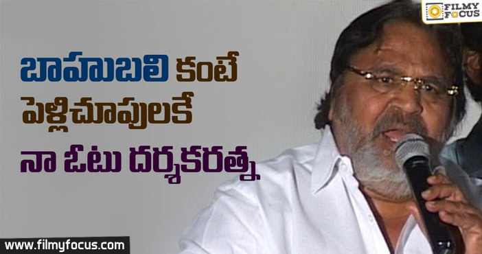 My Vote To Pellichoopulu Than Baahubali Says Dasari