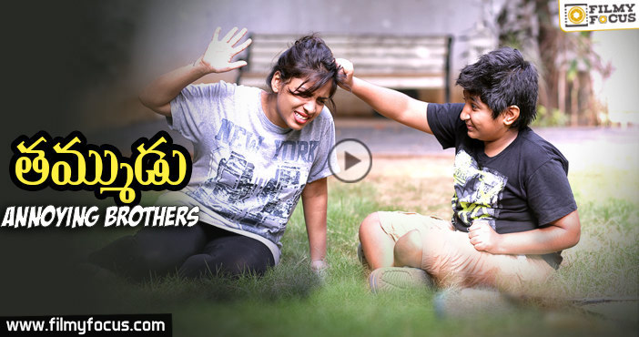 Thammudu – Annoying Things Brothers Do | Mahathalli