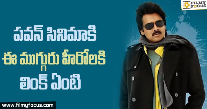 3 Main Roles in Pawan Kalyan Katama Rayudu Movie!