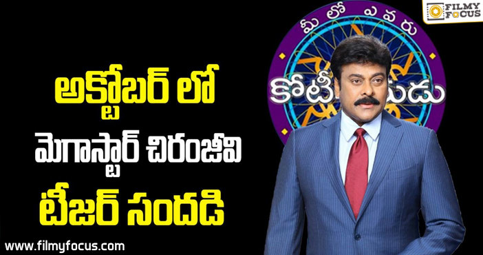 Chiranjeevi’s MEK Promo Coming in Oct 1st week