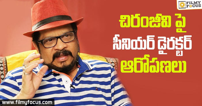 Director Geetha Krishna Comments on Chiranjeevi!