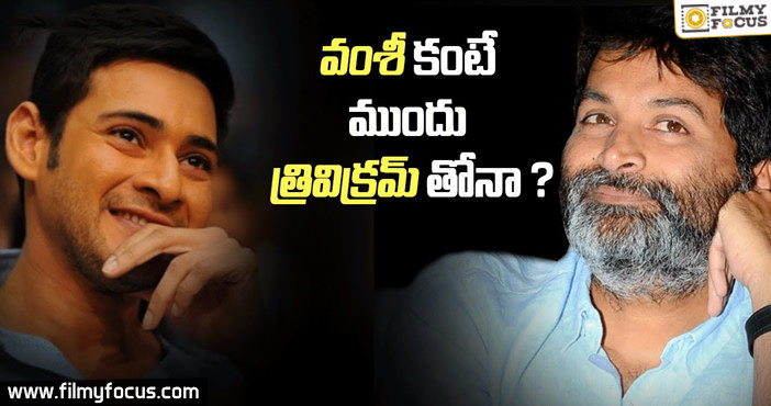 Mahesh Babu 25th Movie With Trivikram Srinivas