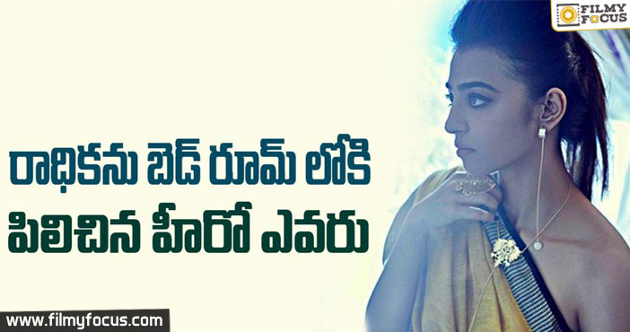 Radhika Apte Revealed One Night Stand Call by Top Hero