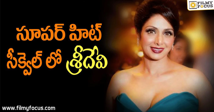 Sridevi to act in Mr India 2 movie sequel