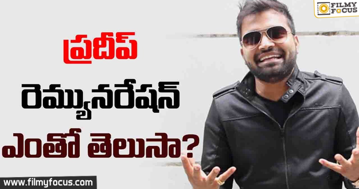 Anchor Pradeep Shocking Remuneration For His Shows!