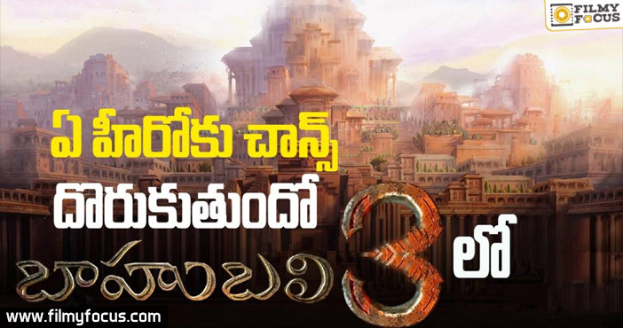 Baahubali 3 Lead Heroes Revealed!