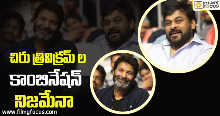 Chiranjeevi upcoming 151 Movie with Trivikram!