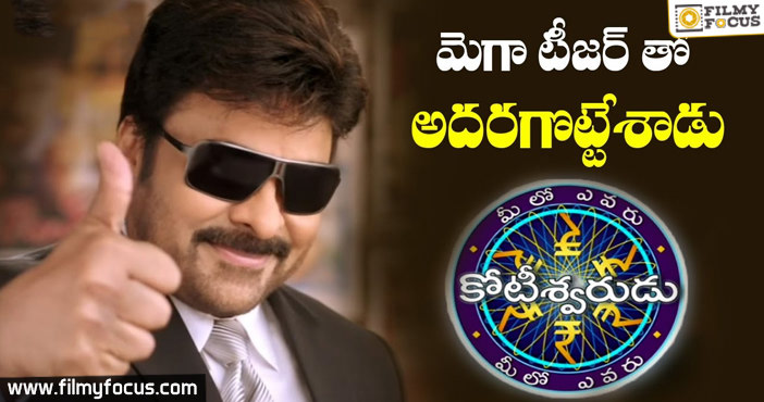 Chiranjeevi Meelo Evaru Koteeswarudu Promo Review!