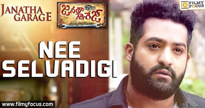 Nee Selavadigi Full Video Song | Janatha garage | NTR | Samantha