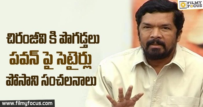 Posani Krishna Murali Sensational Comments On Pawan Kalyan!