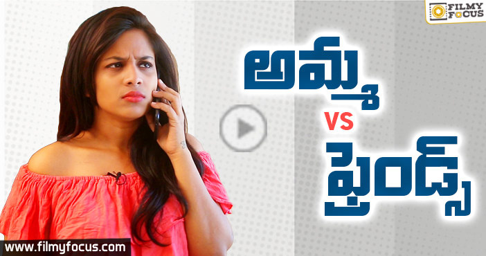 Amma vs Friends | Mahathalli