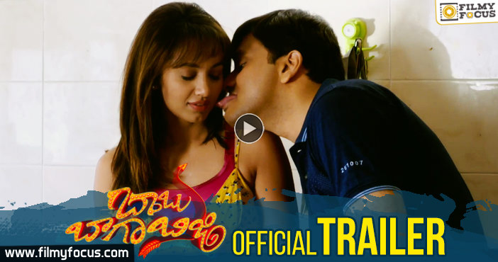 Babu Baga Busy Official Trailer | Srinivas Avasarala