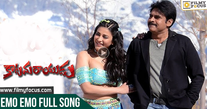 Emo Emo Full Song | Katamarayudu | Pawan Kalyan, Shruti Haasan