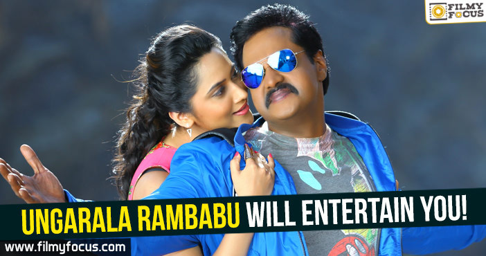 Ungarala Rambabu will entertain you with healthy comedy!