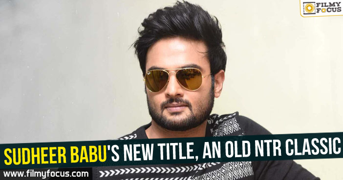 Sudheer Babu’s new title, an old NTR classic!