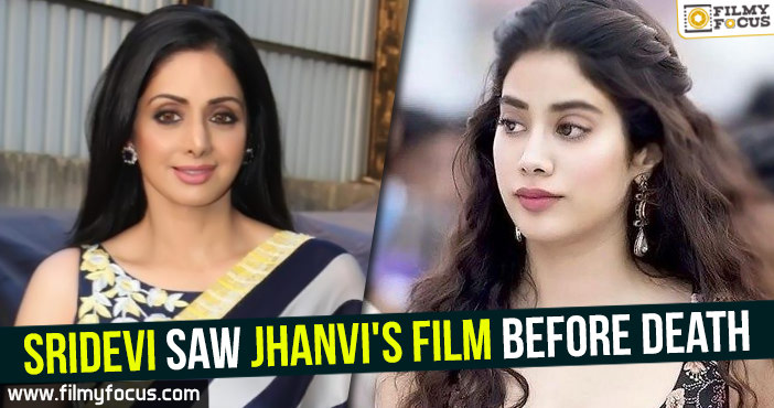 Sridevi saw Jhanvi’s film before death!