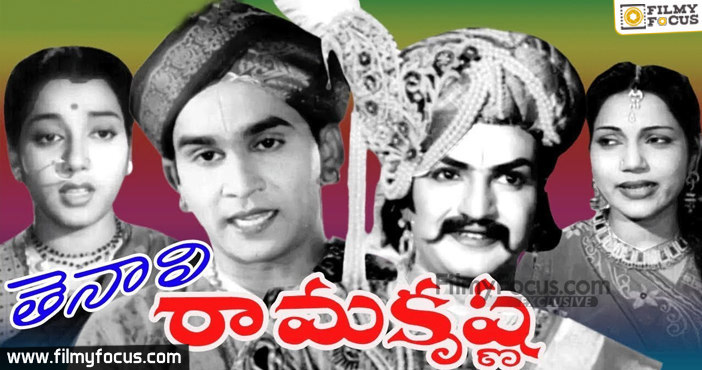 Tenali Ramakrishna movie