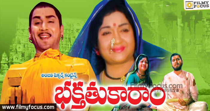 Bhakta Tukaram movie