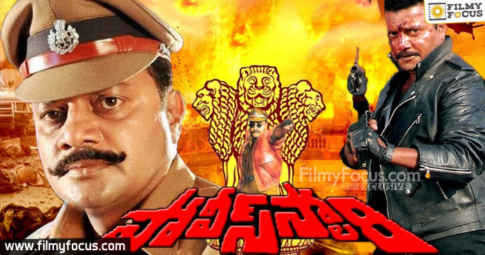 1 Police Story Telugu Movie
