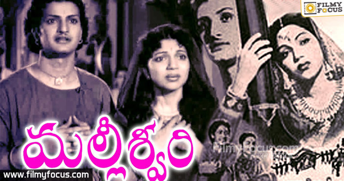 1 Malliswari Old Movie