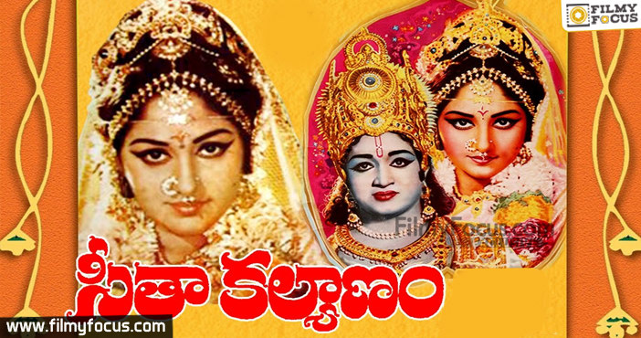 12 Seetha Kalyanam Telugu Old Movie