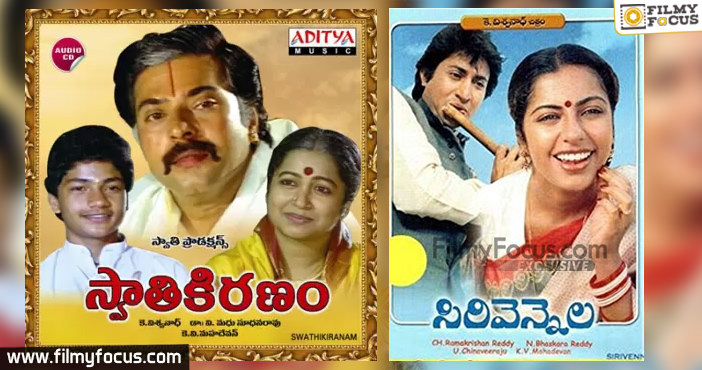 19 Swathikirnanam And Sirivennela Telugu Old Movie
