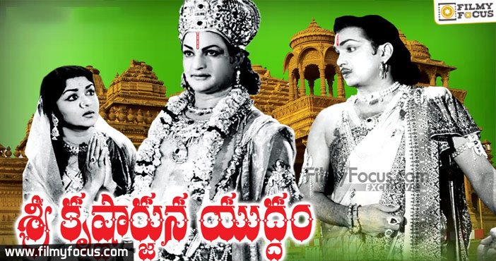 3 Sri Krishnarjuna Yuddham Movie