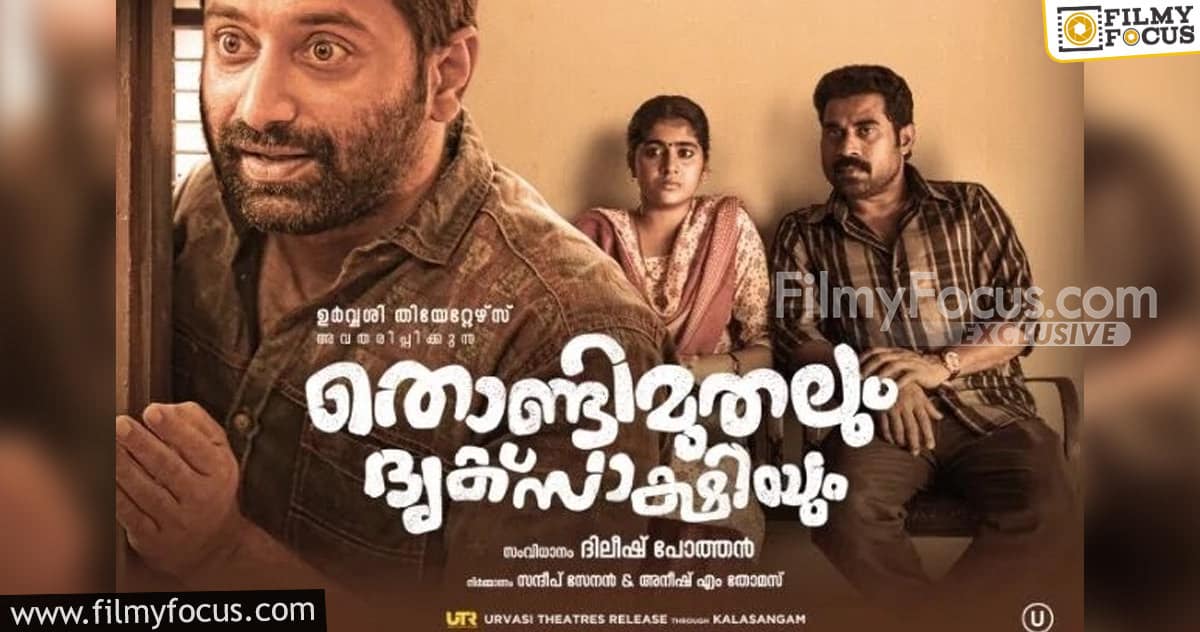 5 Thondimuthalum Driksakshiyum Movie