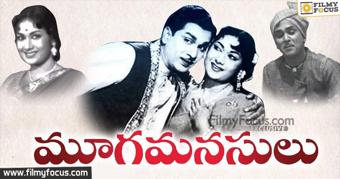 8 Mooga Manasulu Telugu Old Movie