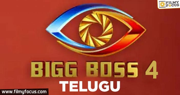 Will Bigg Boss 4 start from July?