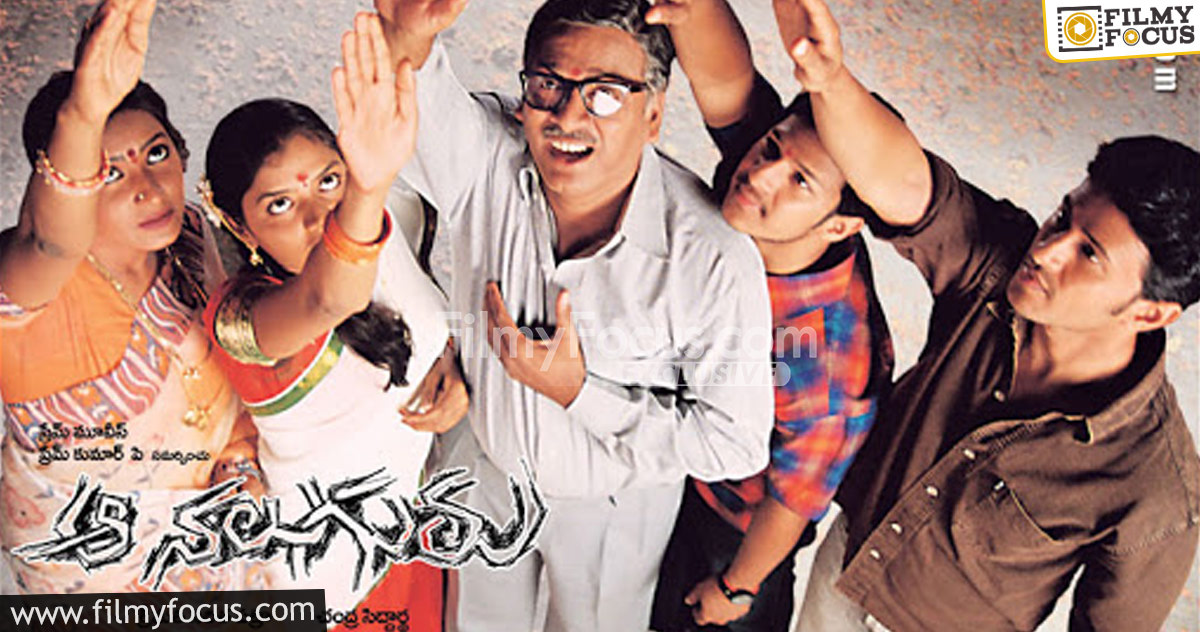 8 Aa Naluguru Movie