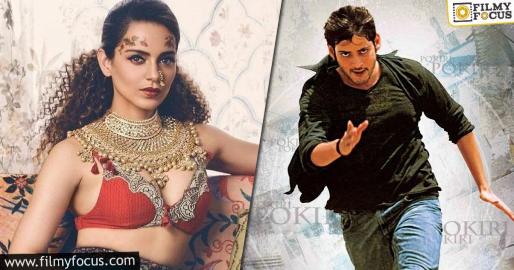 Kangana, The First Choice For Blockbuster Pokiri