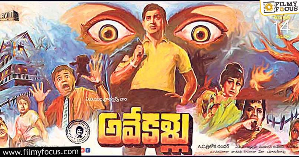 01 Ave Kallu - Best Crime Thrillers of Telugu Cinema