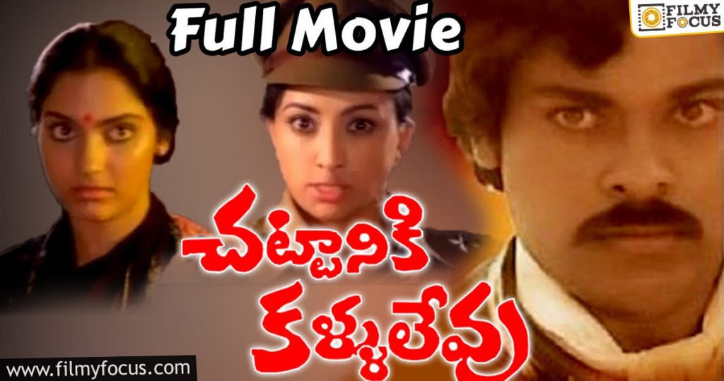 04 Chattaniki Kallu Levu - Best Crime Thrillers of Telugu Cinema