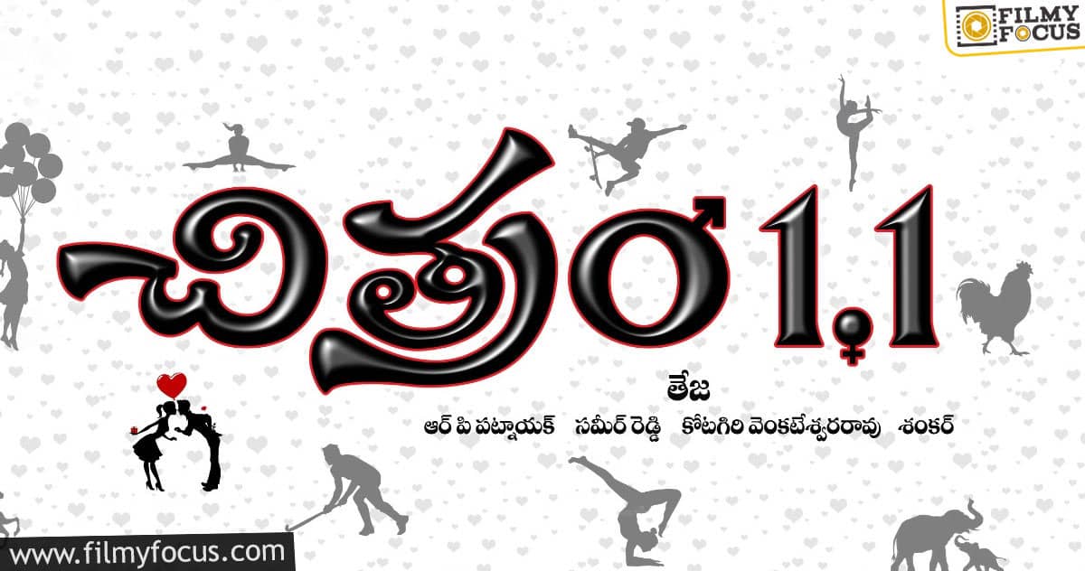 Teja’s Chitram Sequel Chitram 1.1 Commences From March