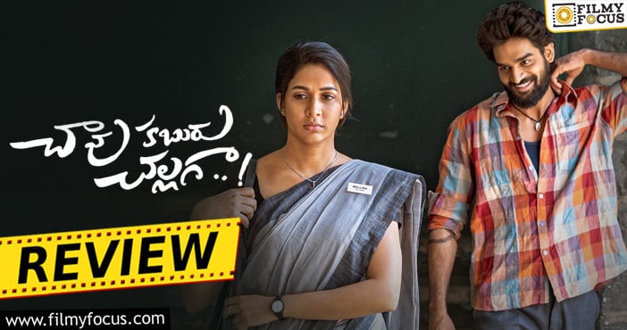 Chaavu Kaburu Challaga Movie Review