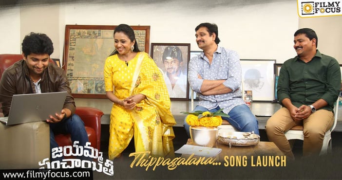 Natural Star Nani Launched First Lyrical Thippagalana From Suma Kanakala’s Jayamma Panchayathi