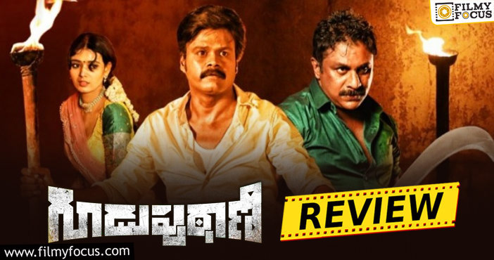 Guduputani Movie Review and Rating!