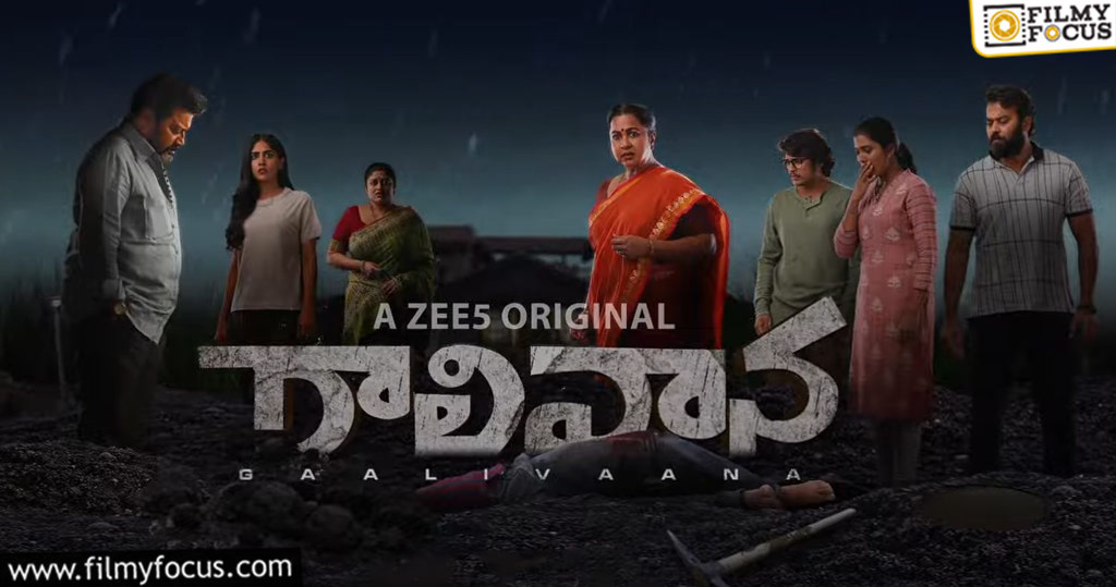 Intriguing title logo for Zee5’s suspense thriller Gaalivaana is out