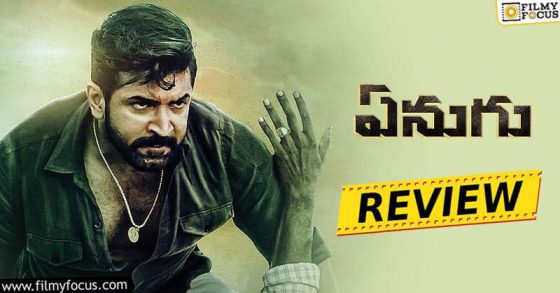 enugu telugu movie review rating