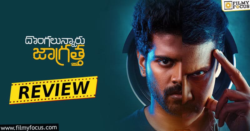 Dongalunnaru Jaagratha Movie Review and Rating!