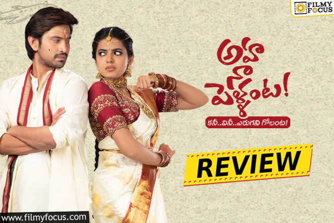 Aha Naa Pellanta Review & Rating (Web Series)