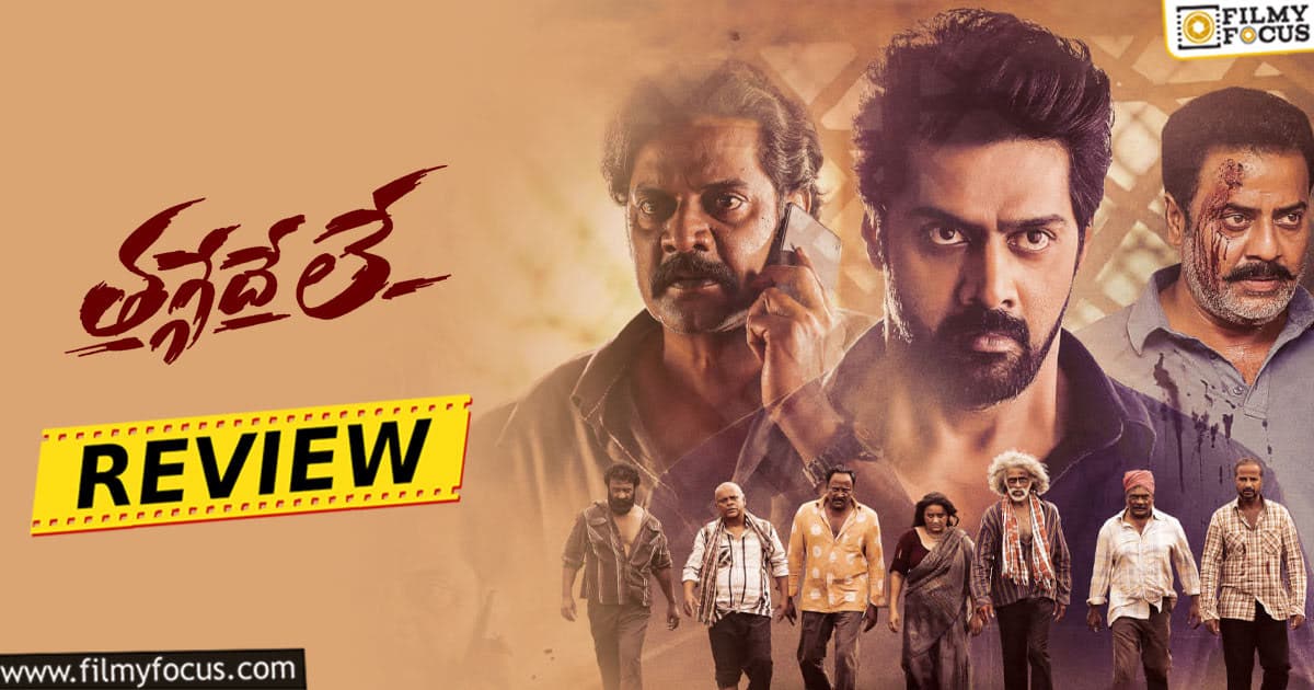 thaggede le movie review greatandhra