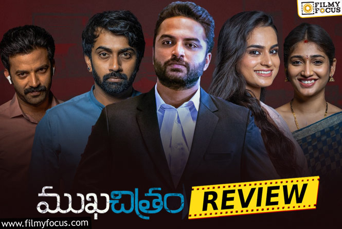 Mukhachitram Movie Review & Rating