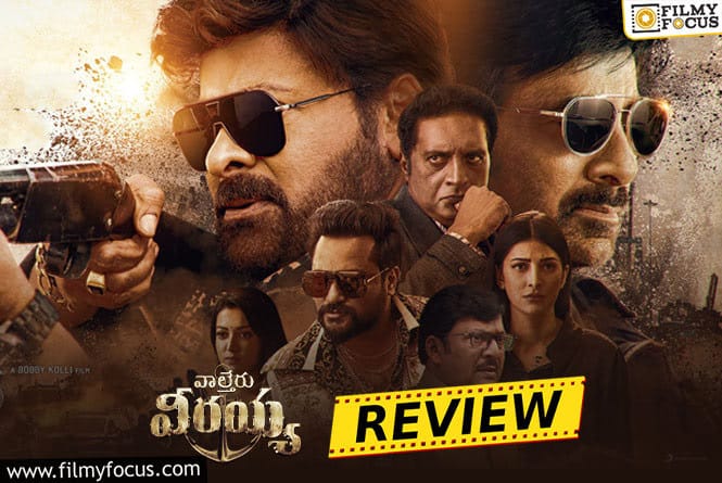 Waltair Veerayya Movie Review & Rating