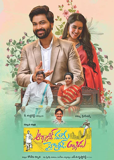 Organic Mama Hybrid Alludu Movie Review & Rating