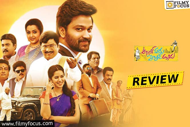 Organic Mama Hybrid Alludu Movie Review & Rating