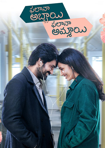 Phalana Abbayi Phalana Ammayi Movie Review & Rating