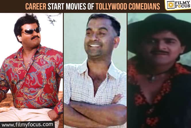Career Start Movies of Tollywood Comedians